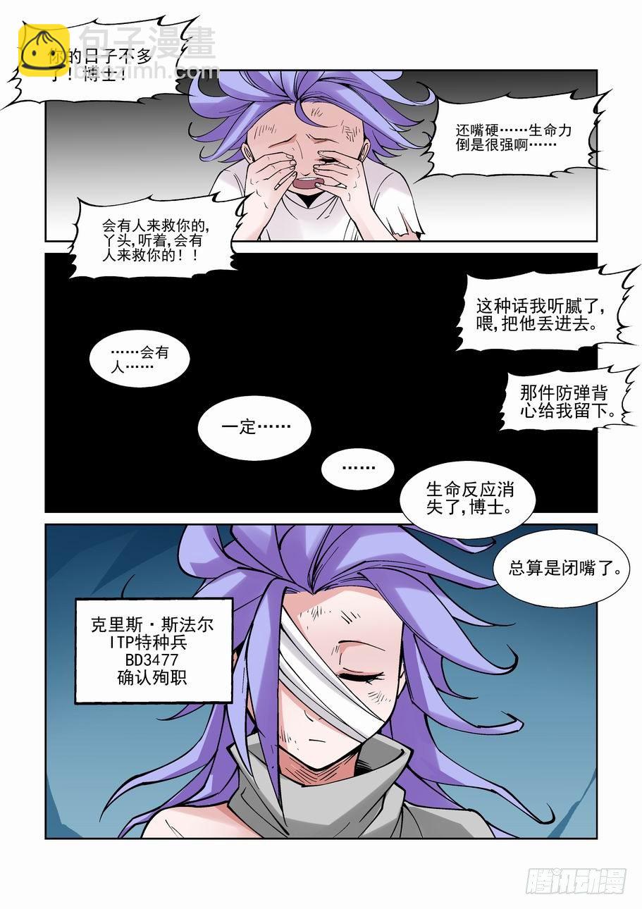 🍘无罪之城 白北舞番外3 第11页