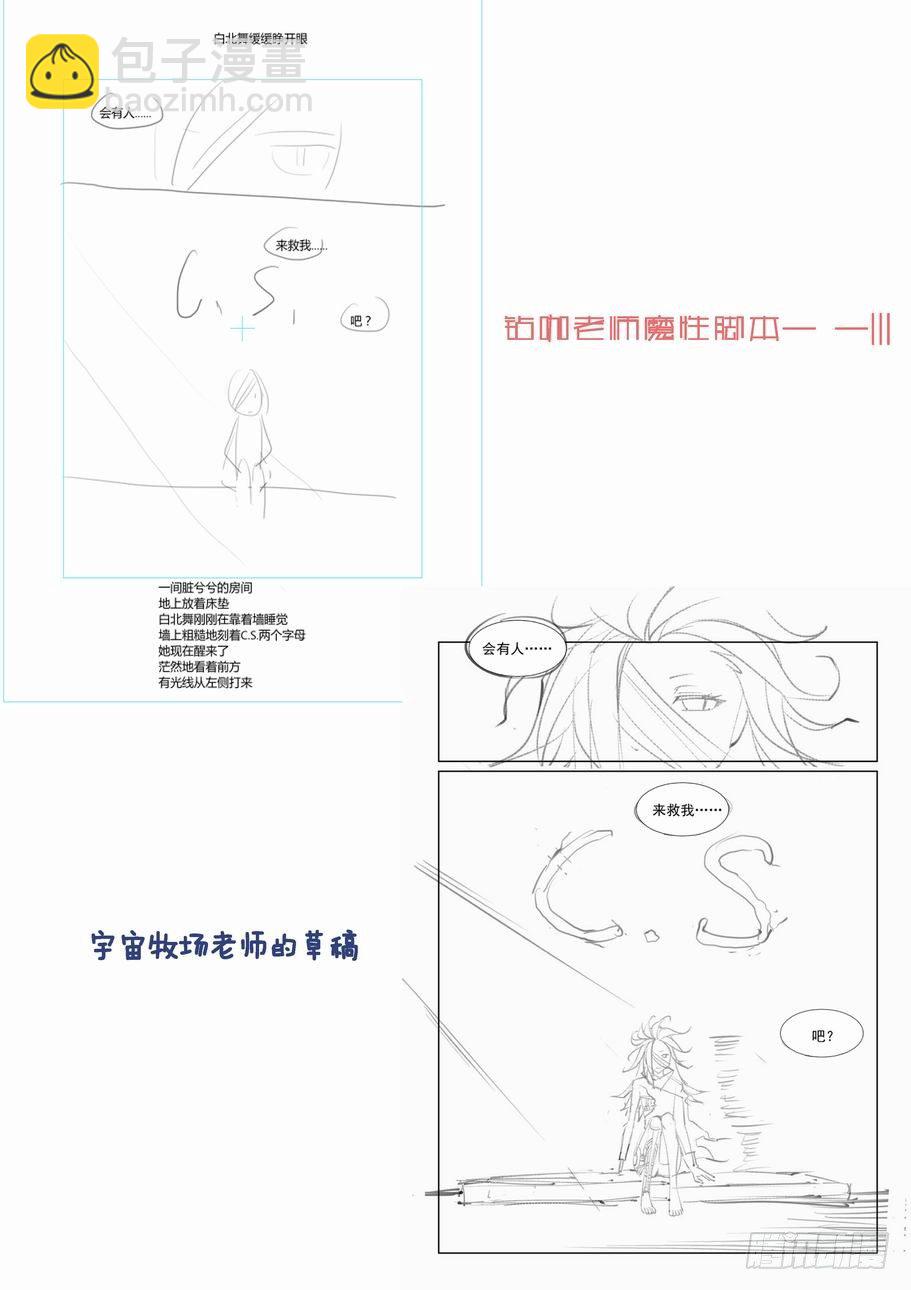 🍘无罪之城 白北舞番外3 第14页