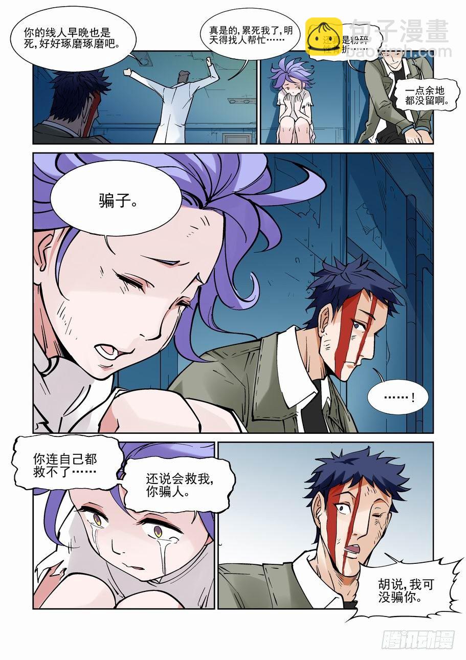 🍘无罪之城 白北舞番外3 第2页