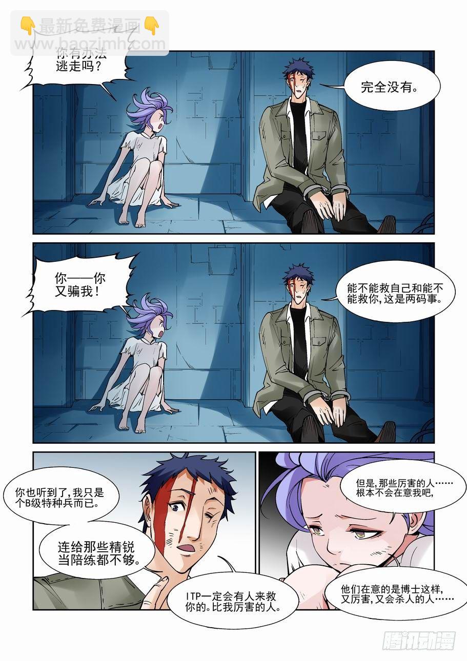 🍘无罪之城 白北舞番外3 第3页