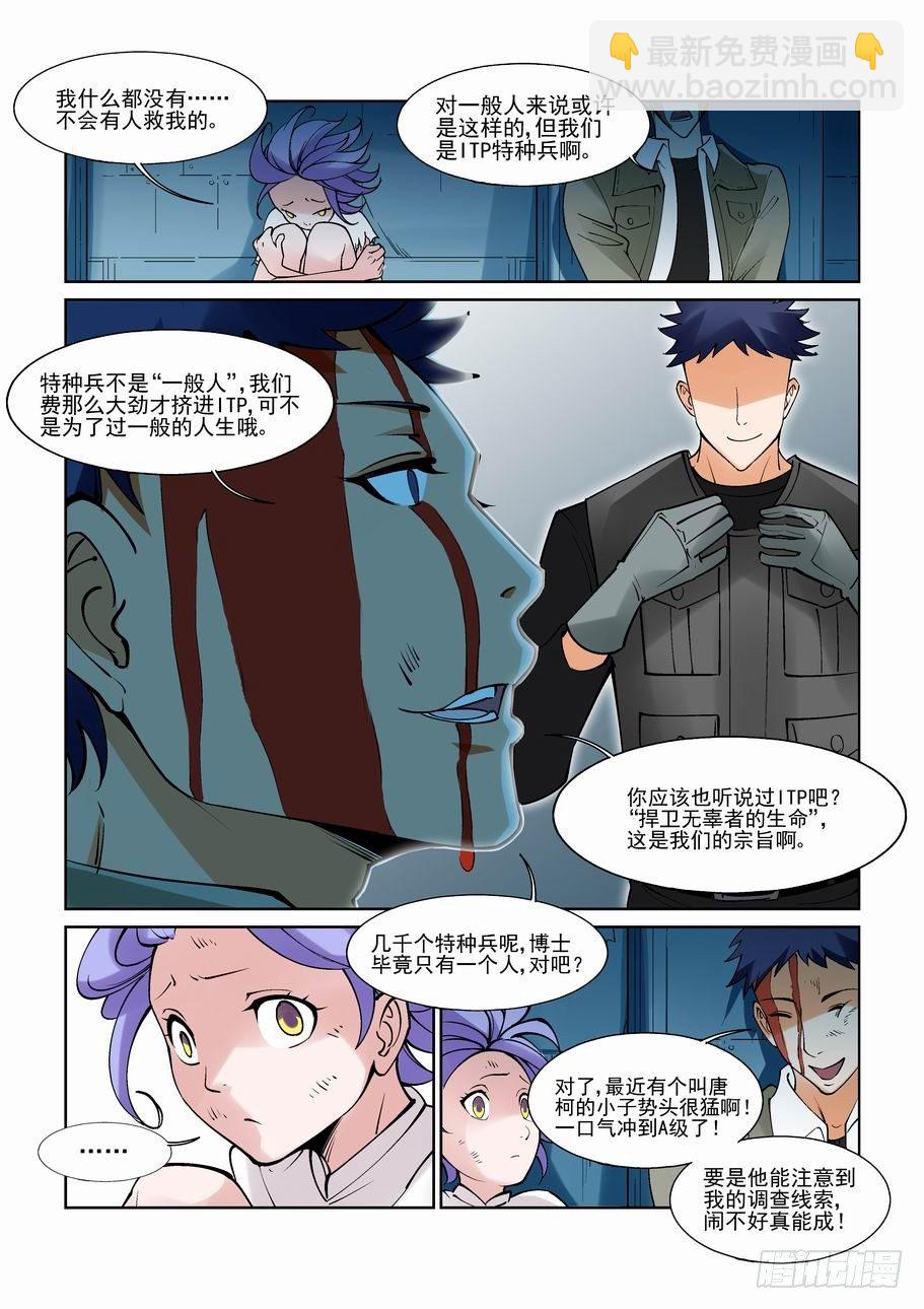 🍘无罪之城 白北舞番外3 第4页