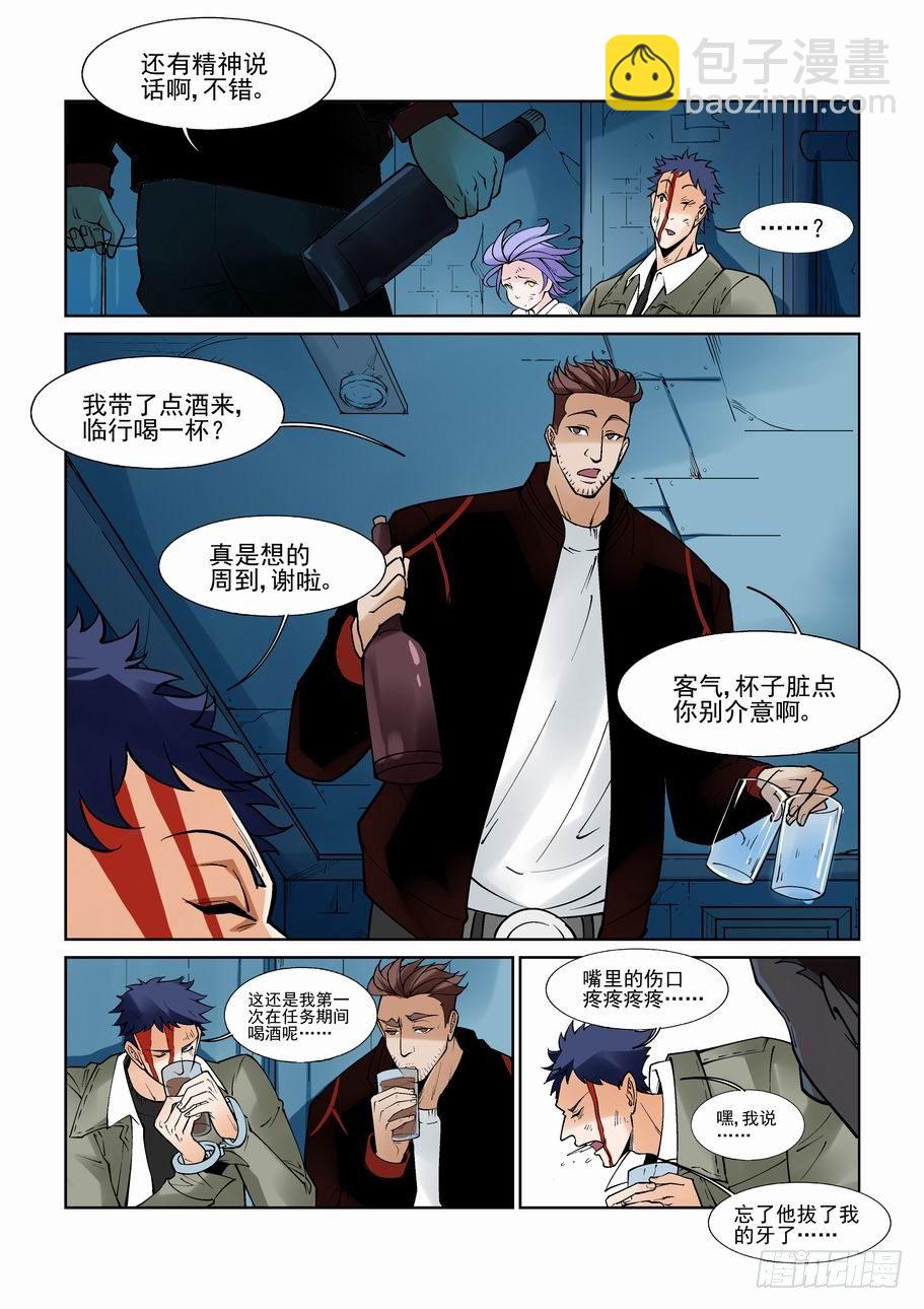 🍘无罪之城 白北舞番外3 第5页