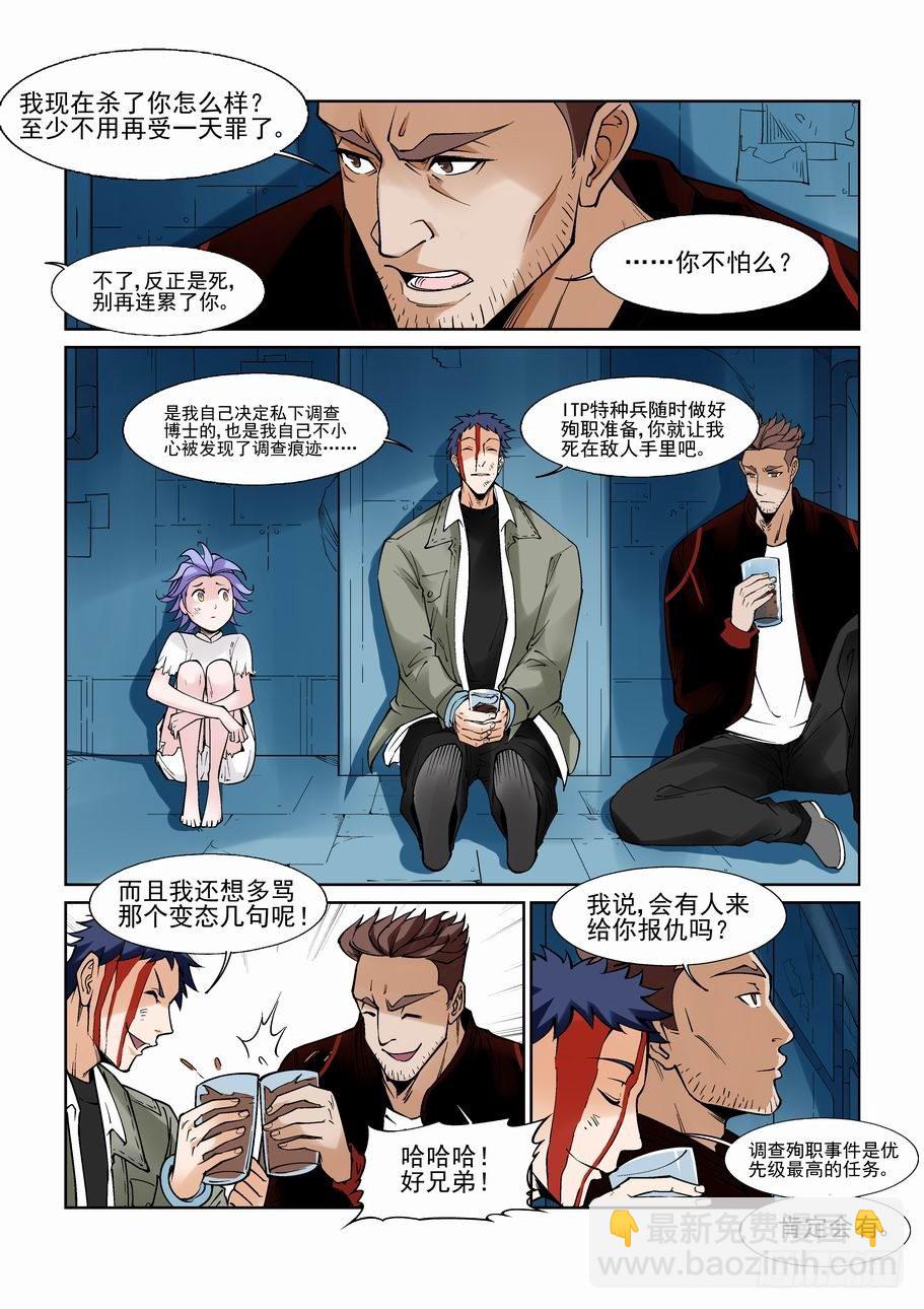 🍘无罪之城 白北舞番外3 第6页