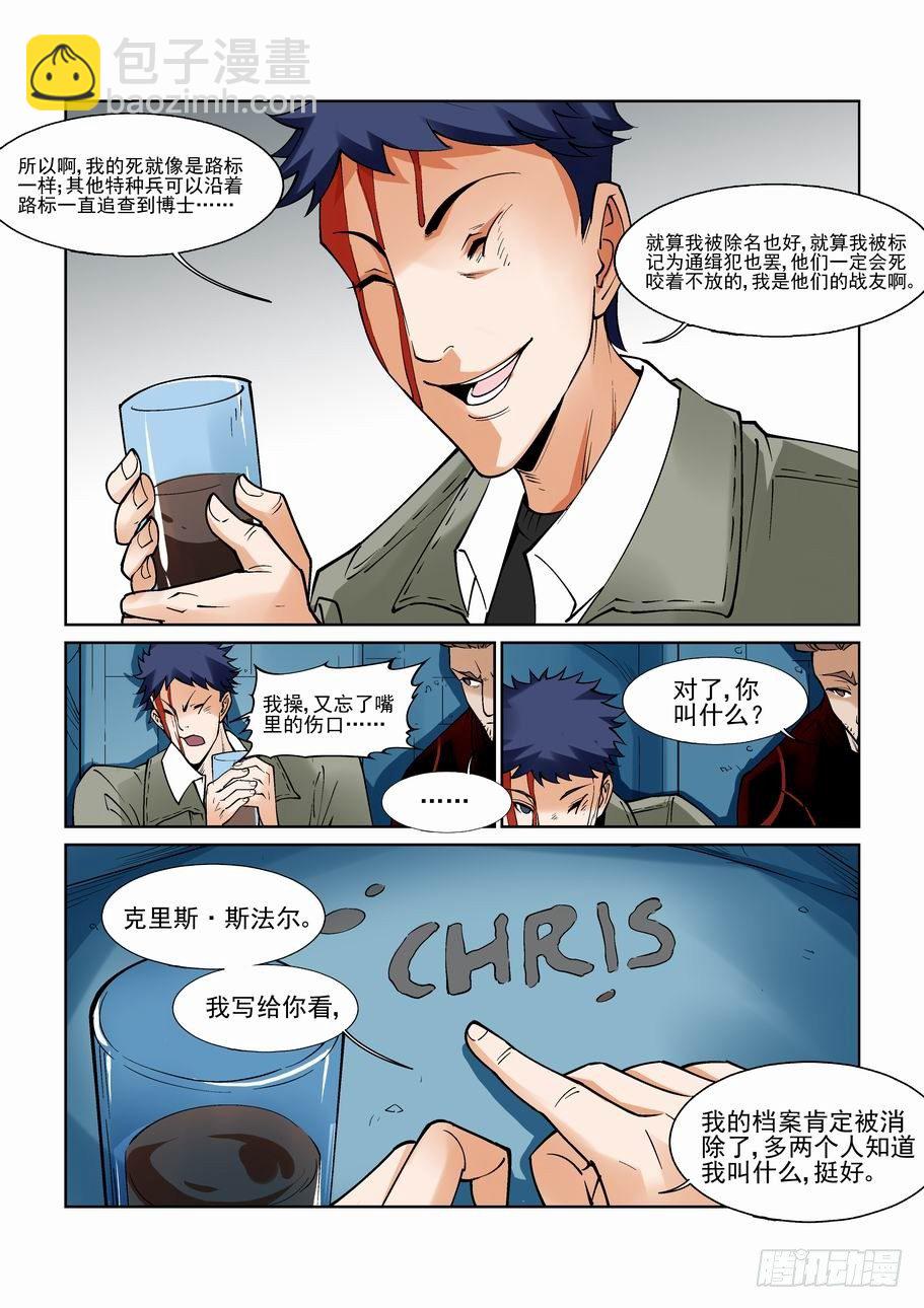 🍘无罪之城 白北舞番外3 第7页