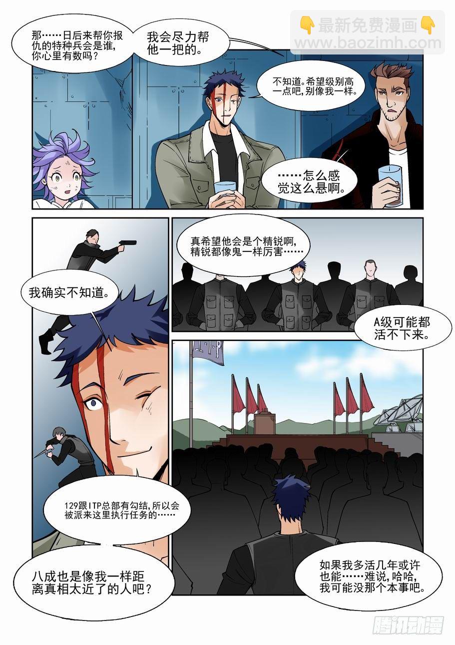 🍘无罪之城 白北舞番外3 第8页