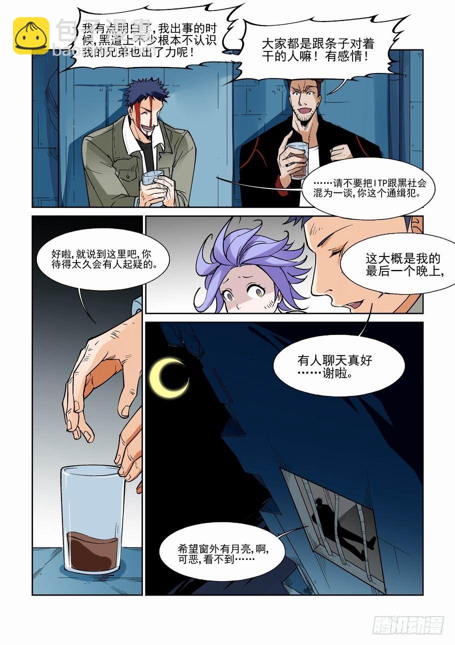 🍘无罪之城 白北舞番外3 第9页
