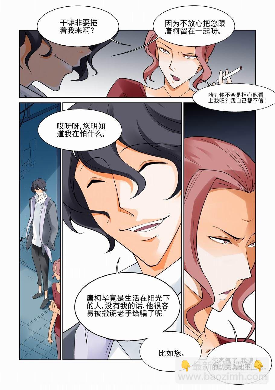 🍘无罪之城 第八十七话 第10页
