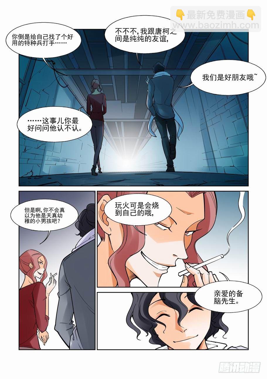 🍘无罪之城 第八十七话 第11页