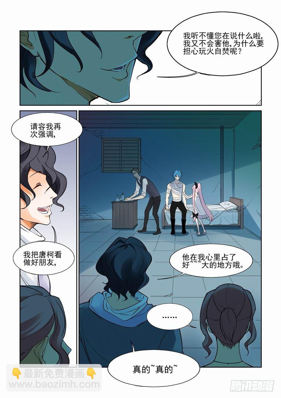 🍘无罪之城 第八十七话 第12页