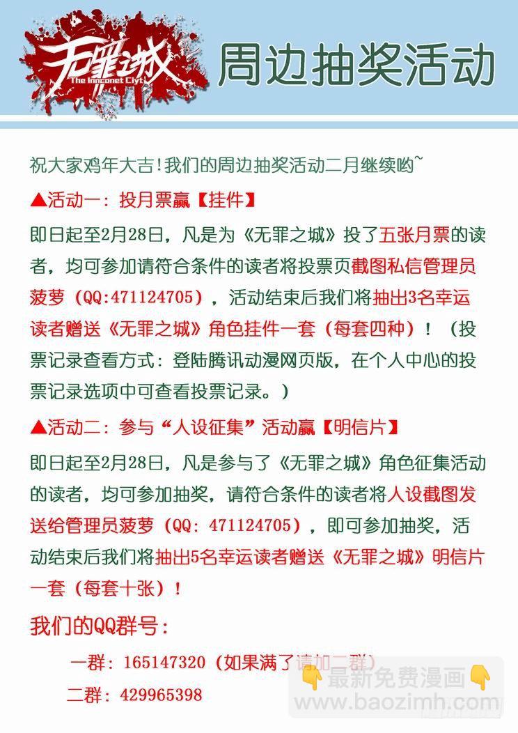 🍘无罪之城 第八十七话 第14页