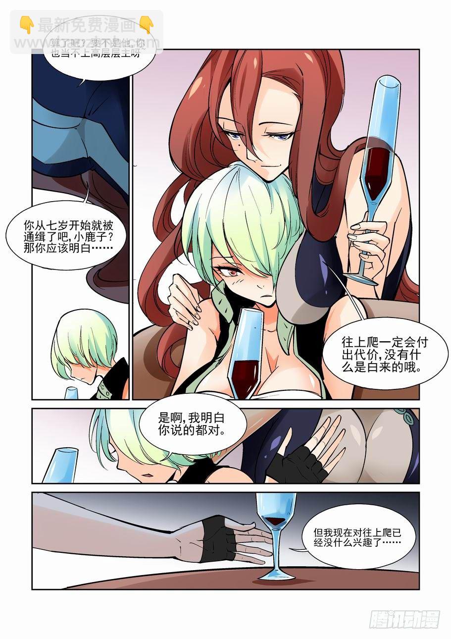 🍘无罪之城 第八十七话 第2页
