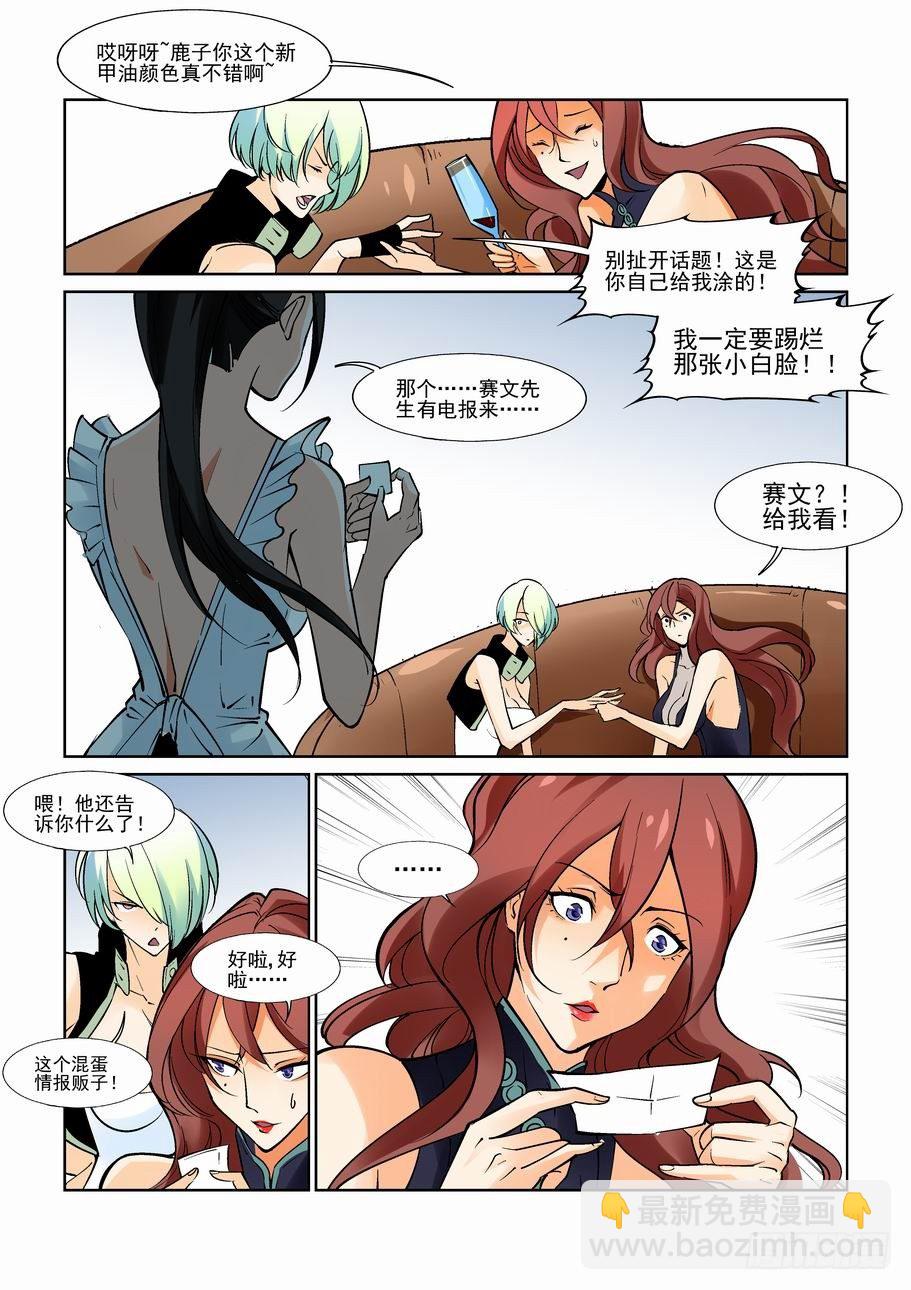 🍘无罪之城 第八十七话 第4页