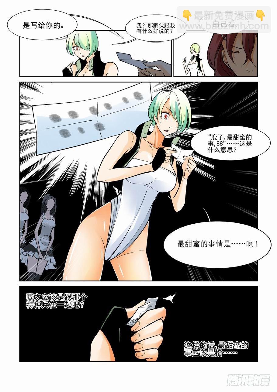 🍘无罪之城 第八十七话 第5页