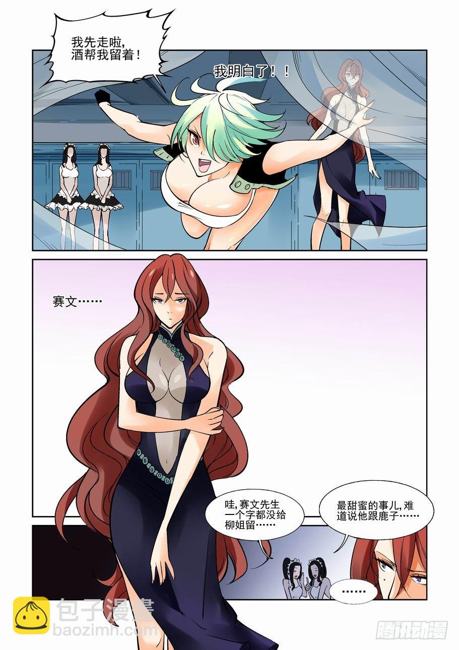 🍘无罪之城 第八十七话 第6页