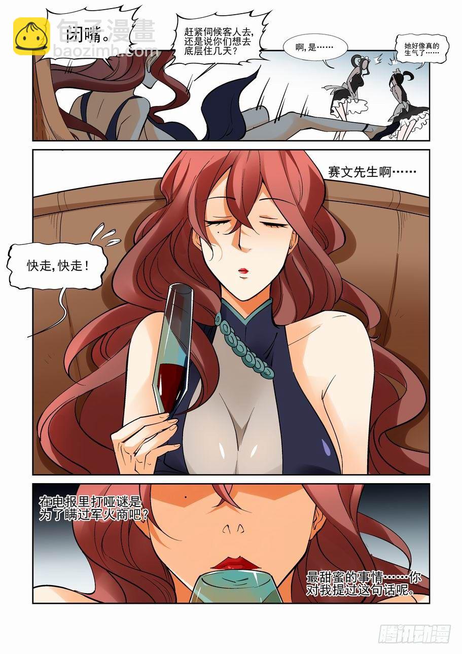 🍘无罪之城 第八十七话 第7页