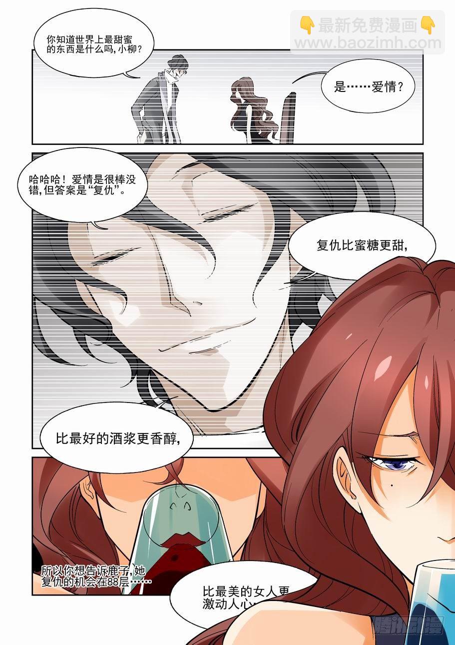 🍘无罪之城 第八十七话 第8页