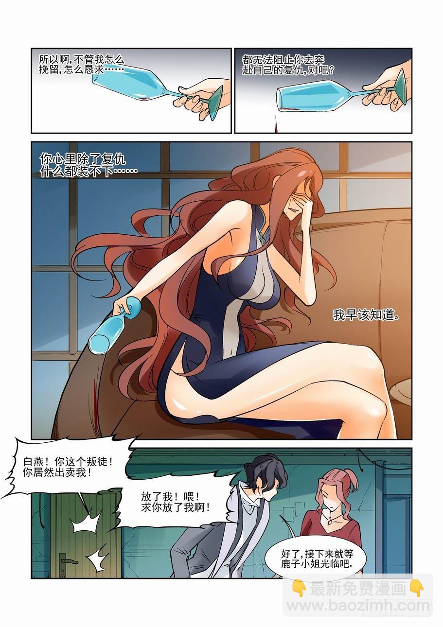 🍘无罪之城 第八十七话 第9页