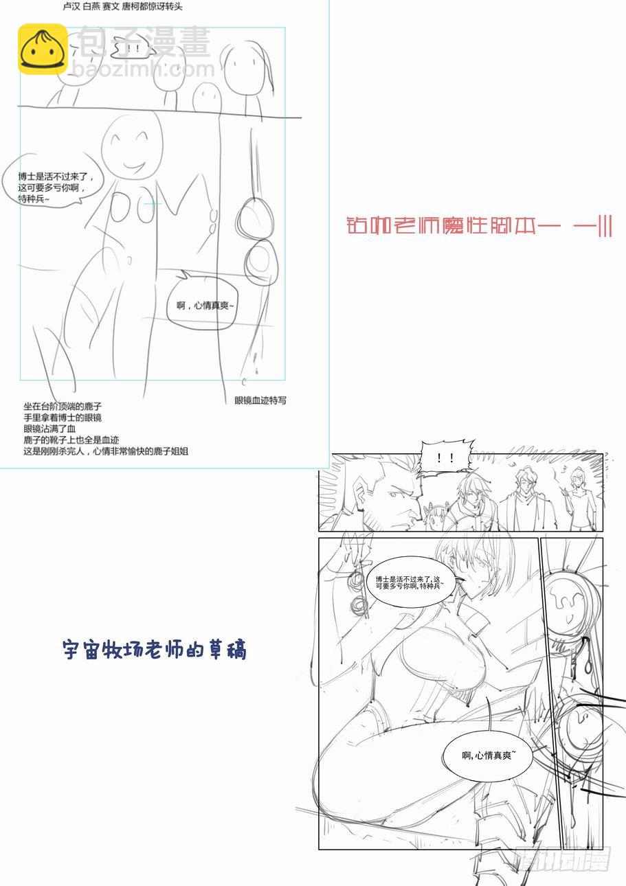 🍘无罪之城 第八十九话 第11页