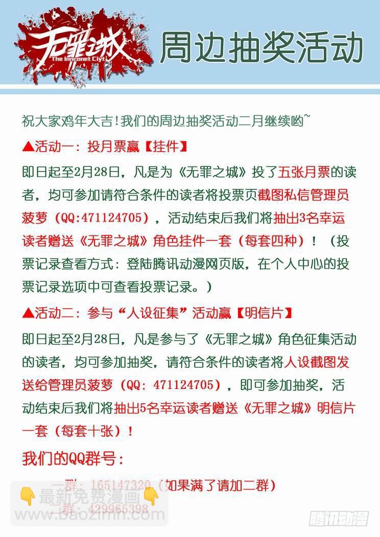 🍘无罪之城 第八十九话 第12页