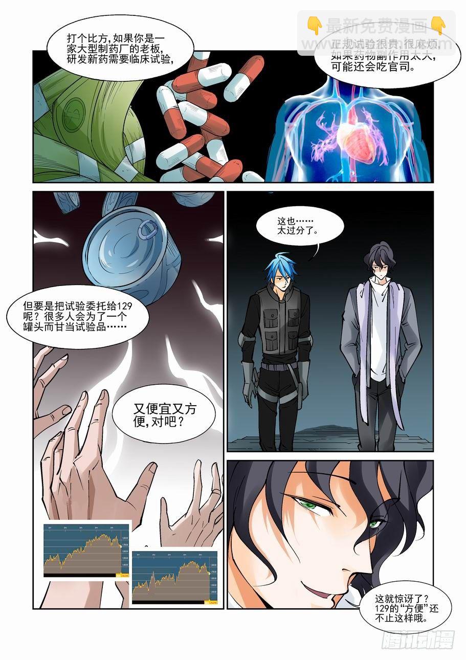 🍘无罪之城 第八十九话 第3页