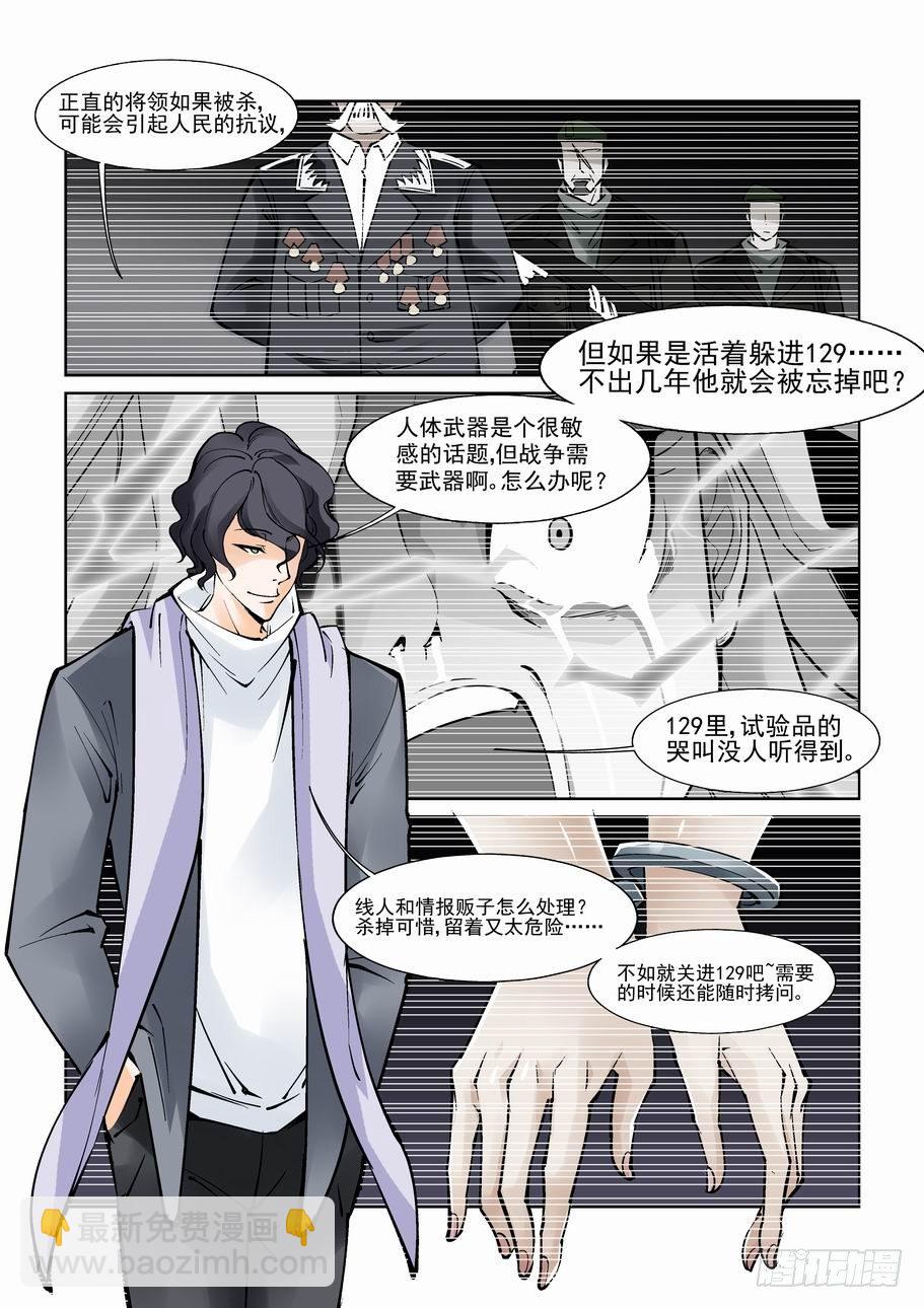 🍘无罪之城 第八十九话 第4页