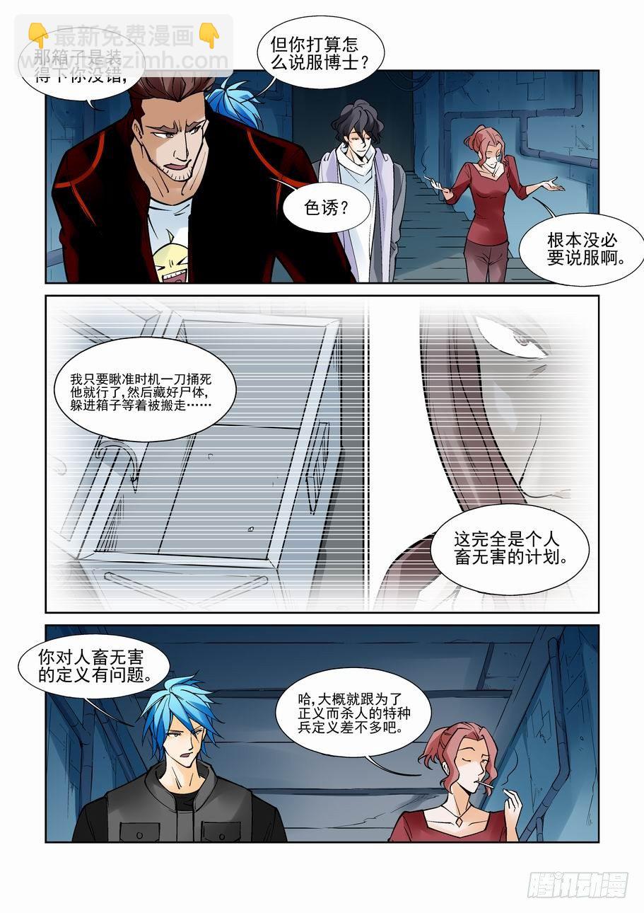 🍘无罪之城 第八十九话 第7页