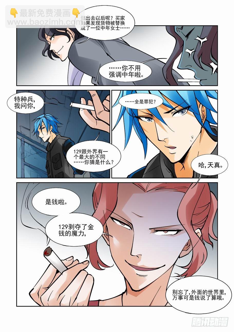 🍘无罪之城 第八十九话 第8页