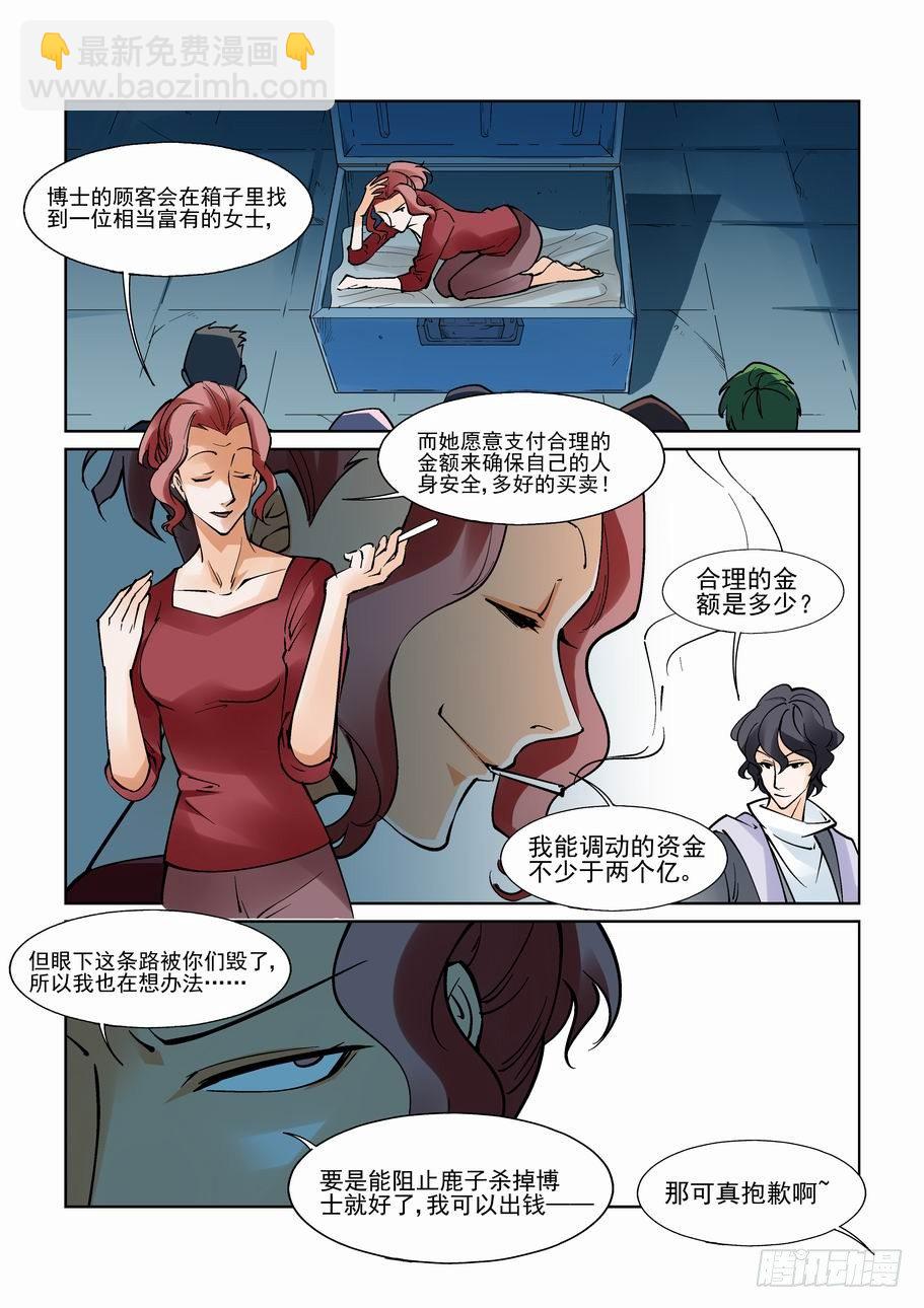 🍘无罪之城 第八十九话 第9页