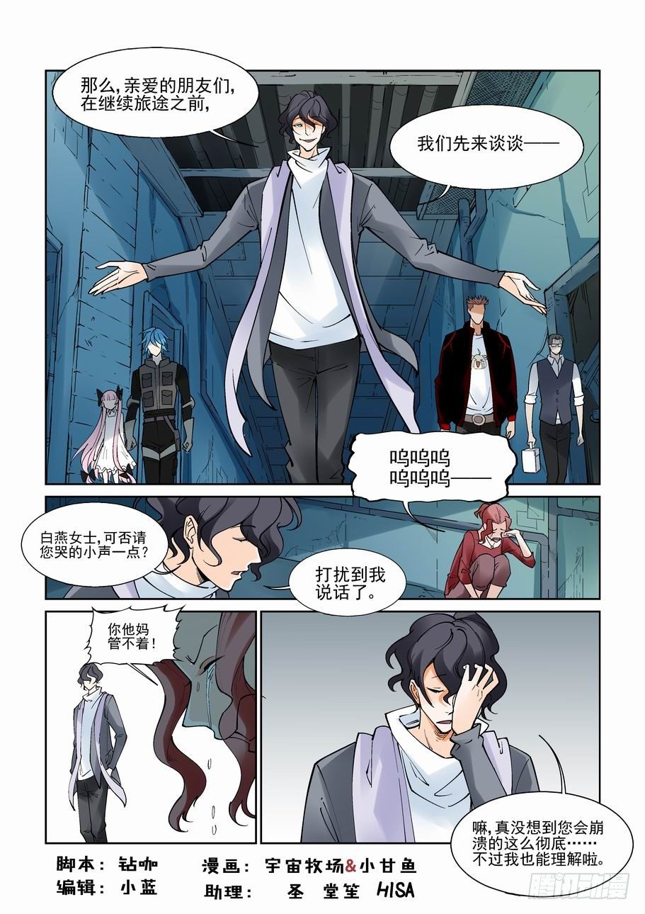 🍘无罪之城 第九十一话 第1页