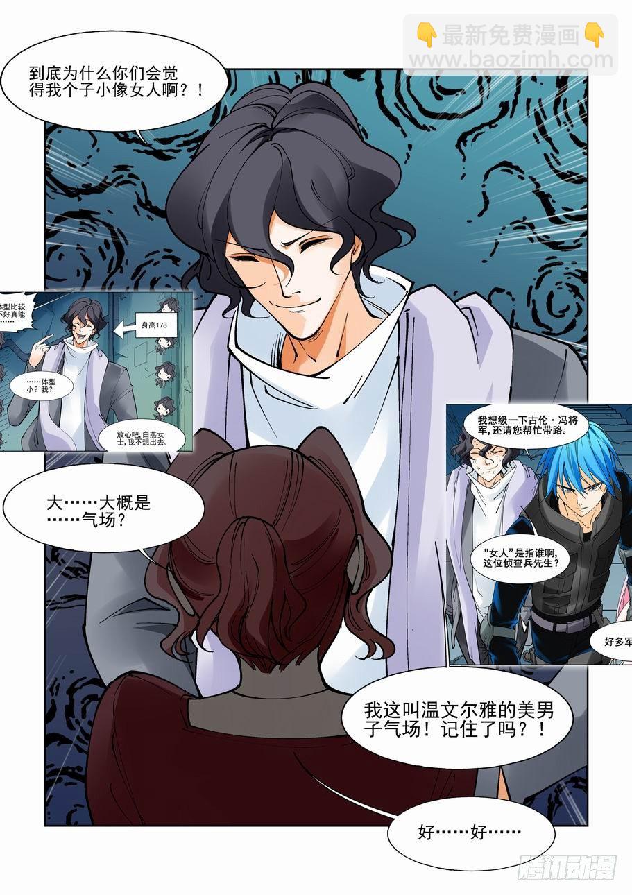 🍘无罪之城 第九十一话 第11页