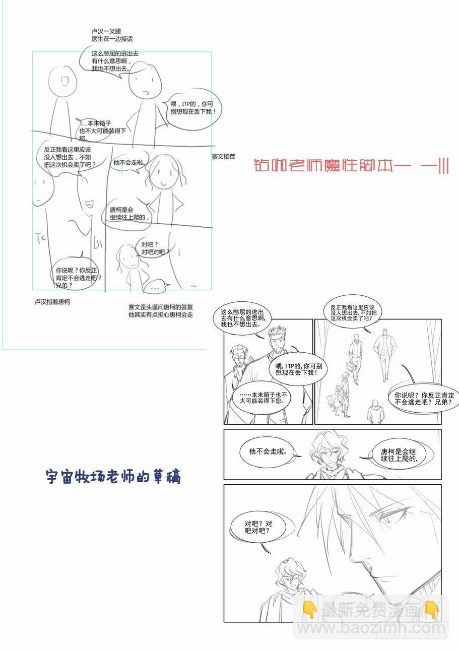 🍘无罪之城 第九十一话 第12页