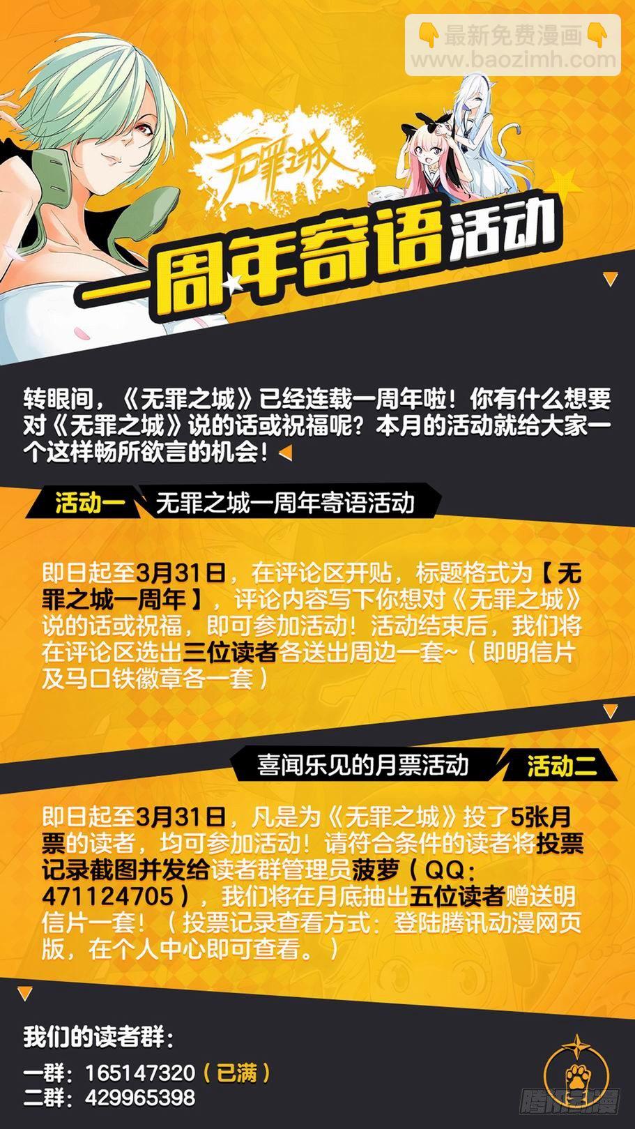 🍘无罪之城 第九十一话 第13页