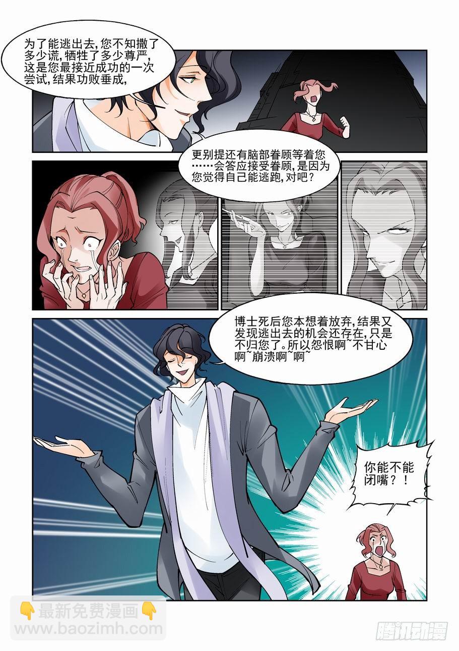 🍘无罪之城 第九十一话 第2页