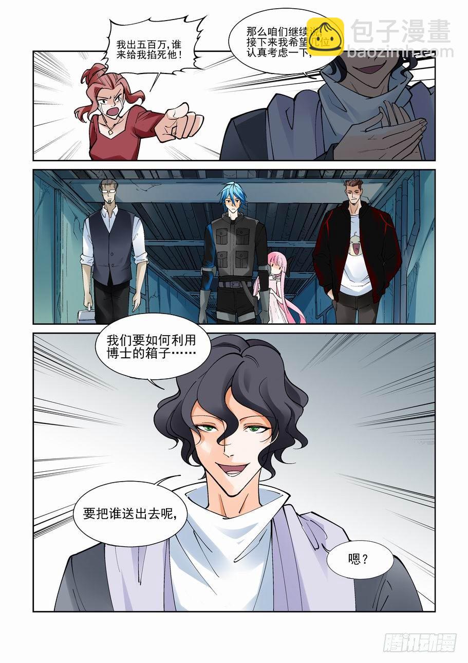 🍘无罪之城 第九十一话 第3页
