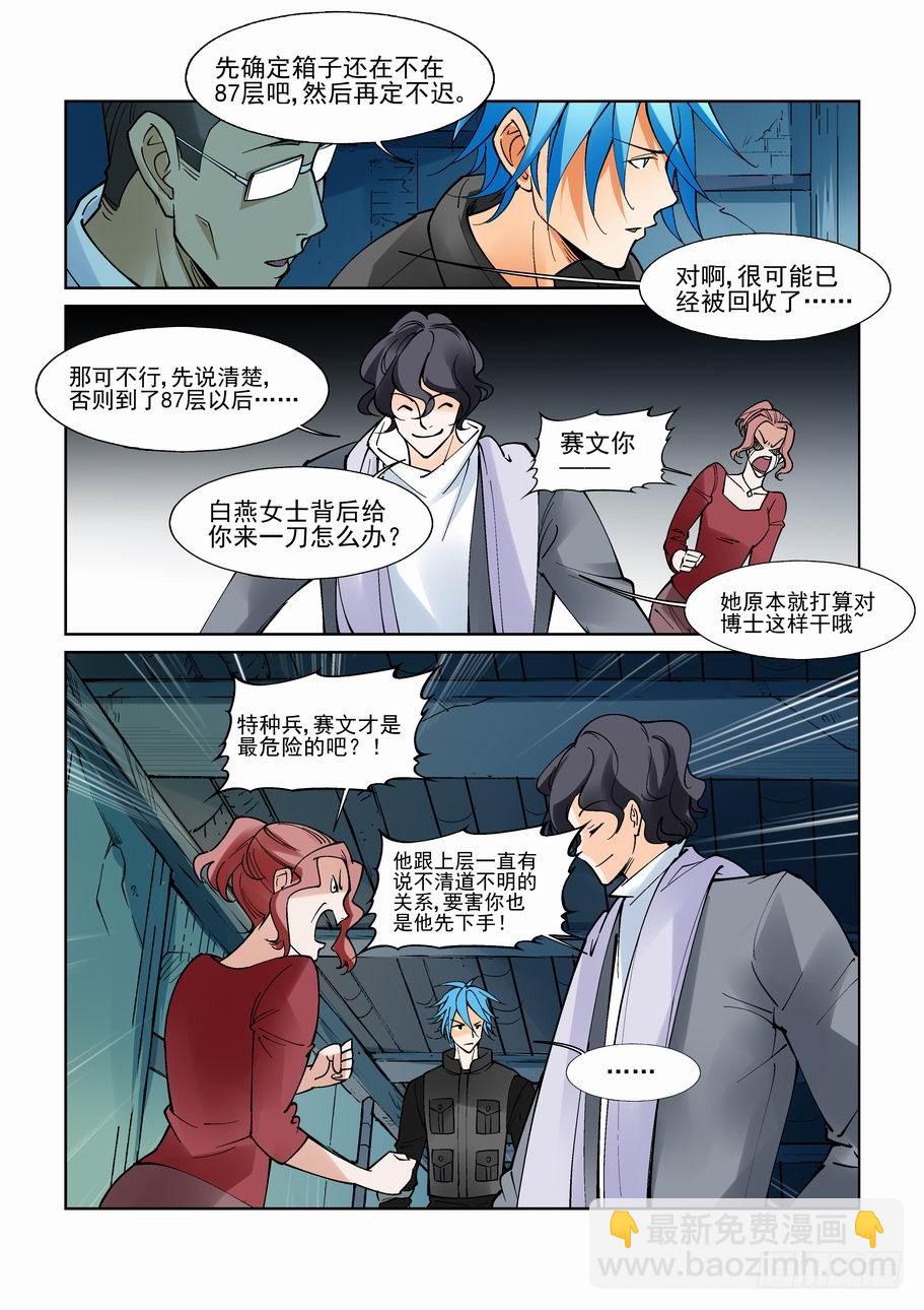 🍘无罪之城 第九十一话 第4页