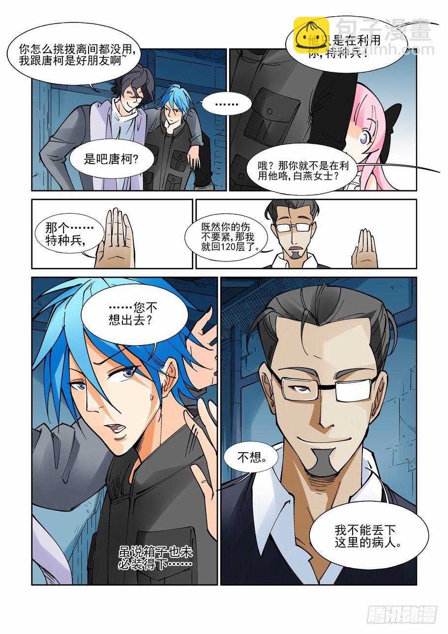 🍘无罪之城 第九十一话 第5页