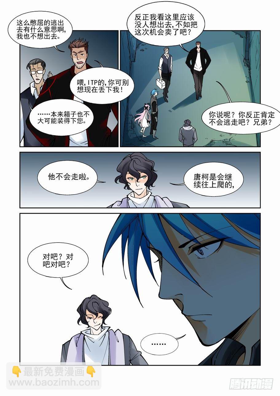 🍘无罪之城 第九十一话 第6页