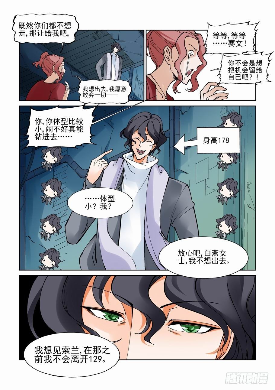 🍘无罪之城 第九十一话 第7页