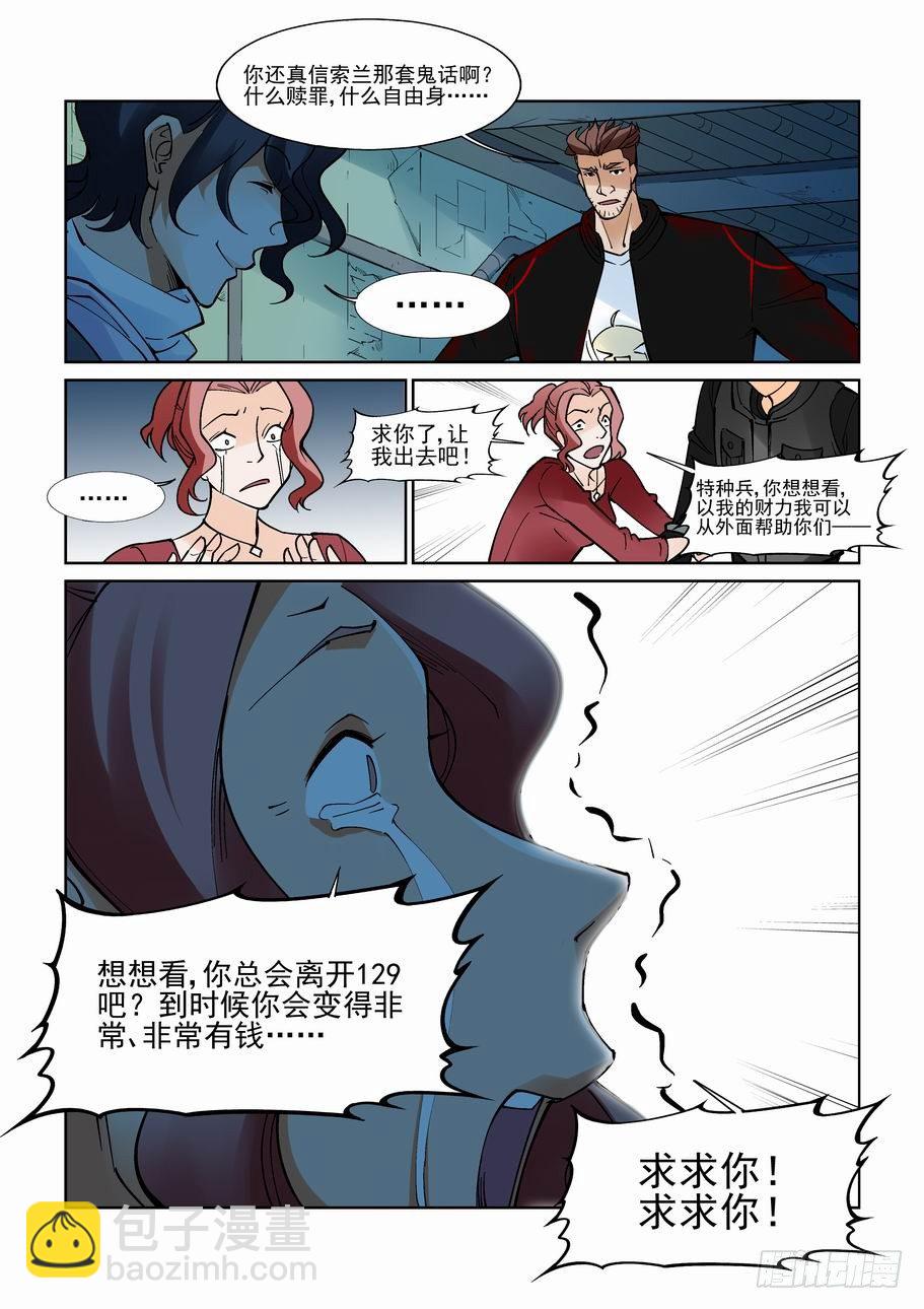 🍘无罪之城 第九十一话 第8页
