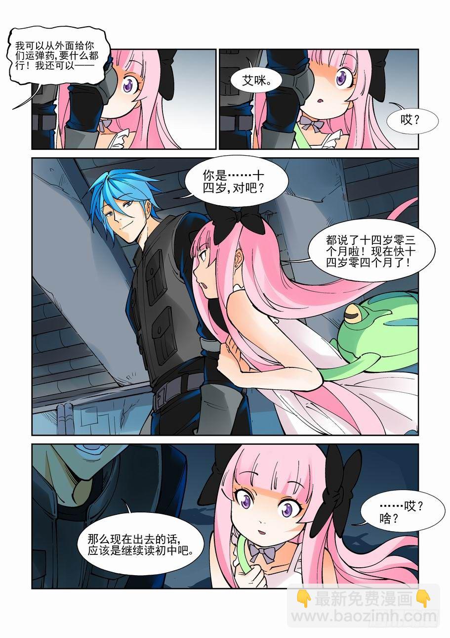 🍘无罪之城 第九十一话 第9页