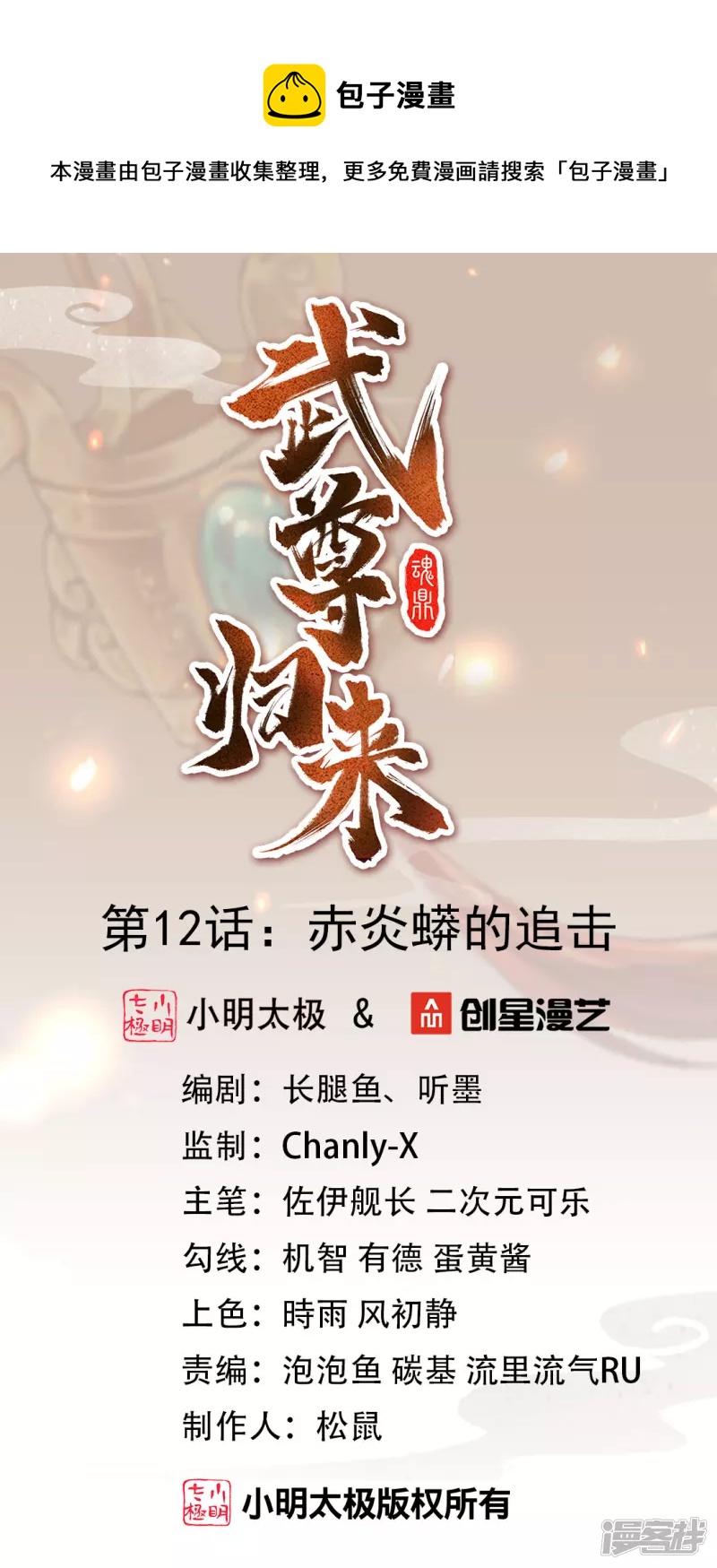 第12话 赤炎蟒的追击-第12话