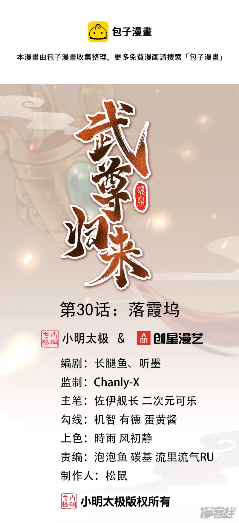第30话 落霞坞-第30话