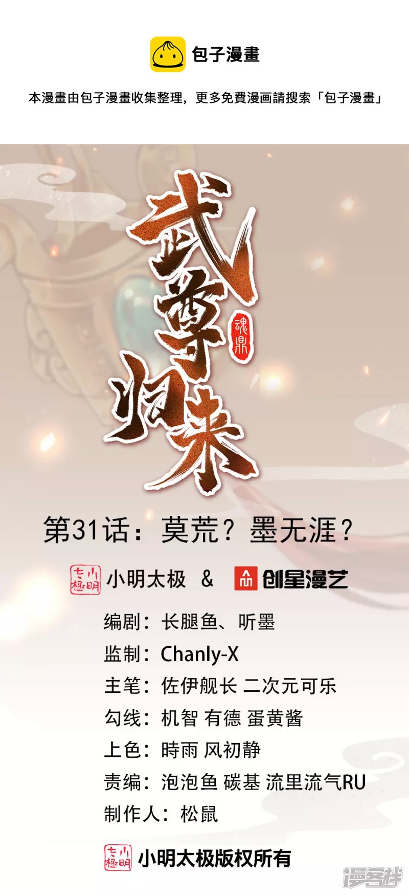 第31话 莫荒？墨无涯？-第32话