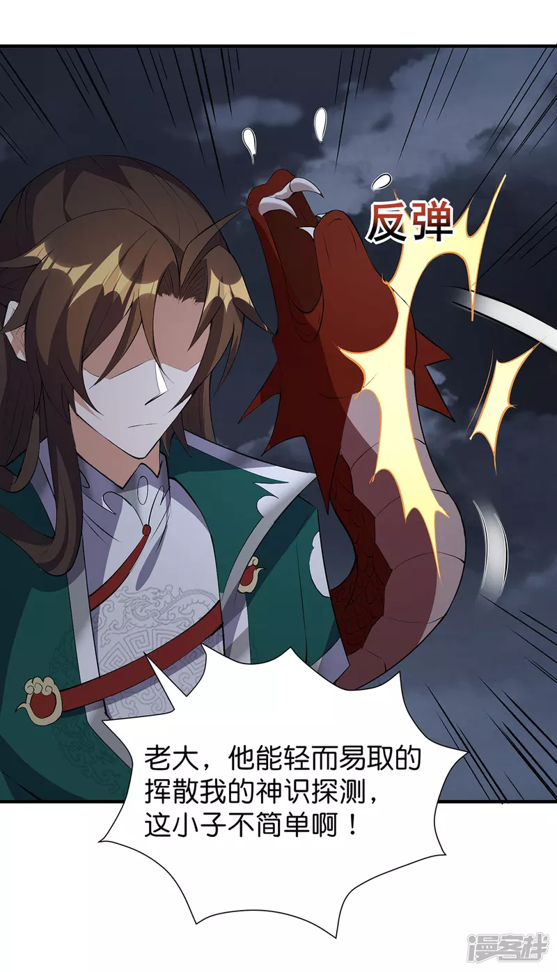 第31话 莫荒？墨无涯？-第32话