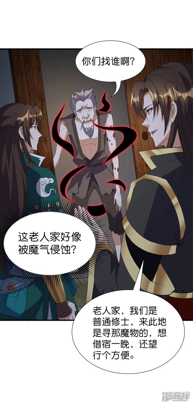 第31话 莫荒？墨无涯？-第32话