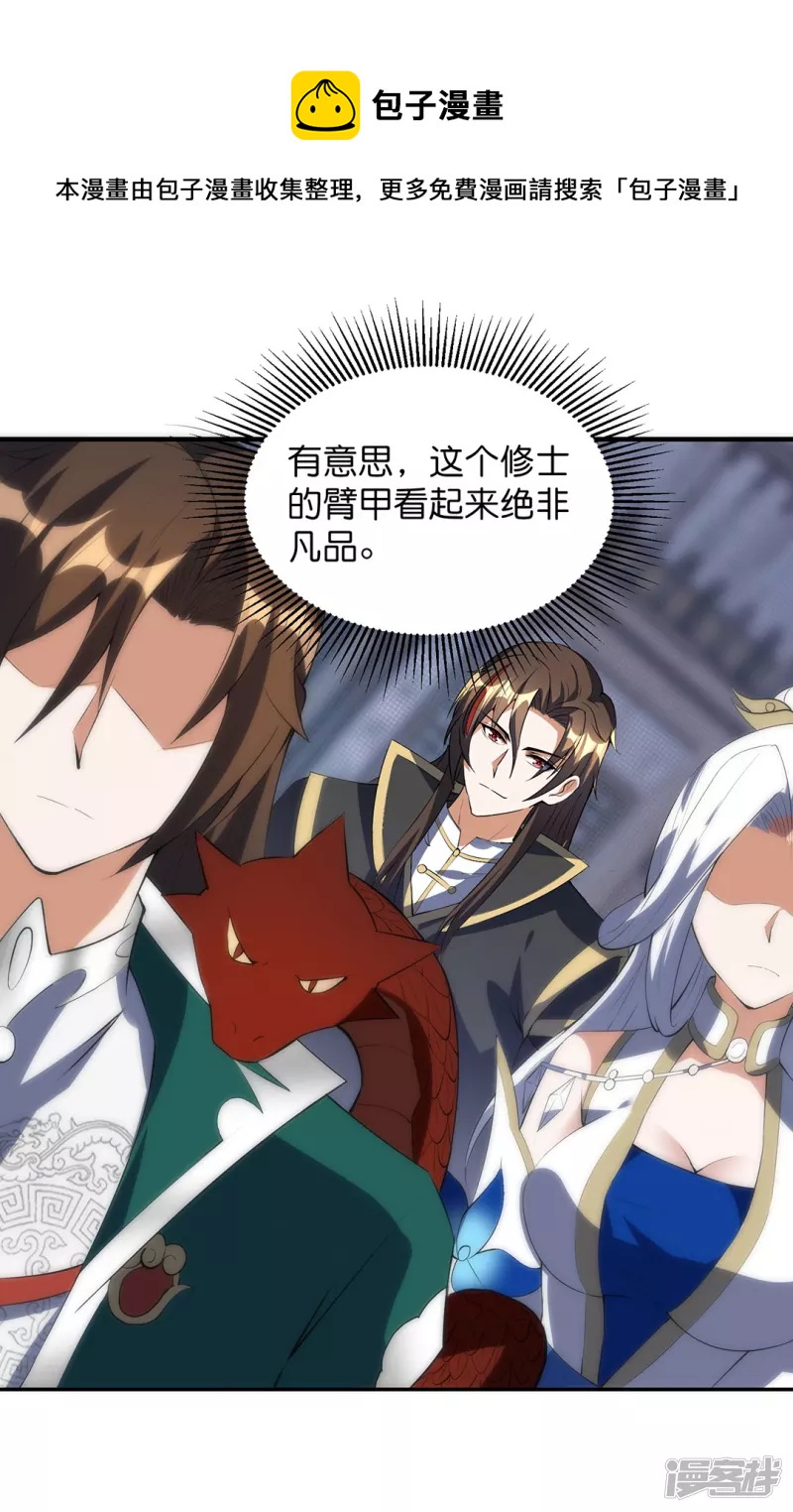 第31话 莫荒？墨无涯？-第32话