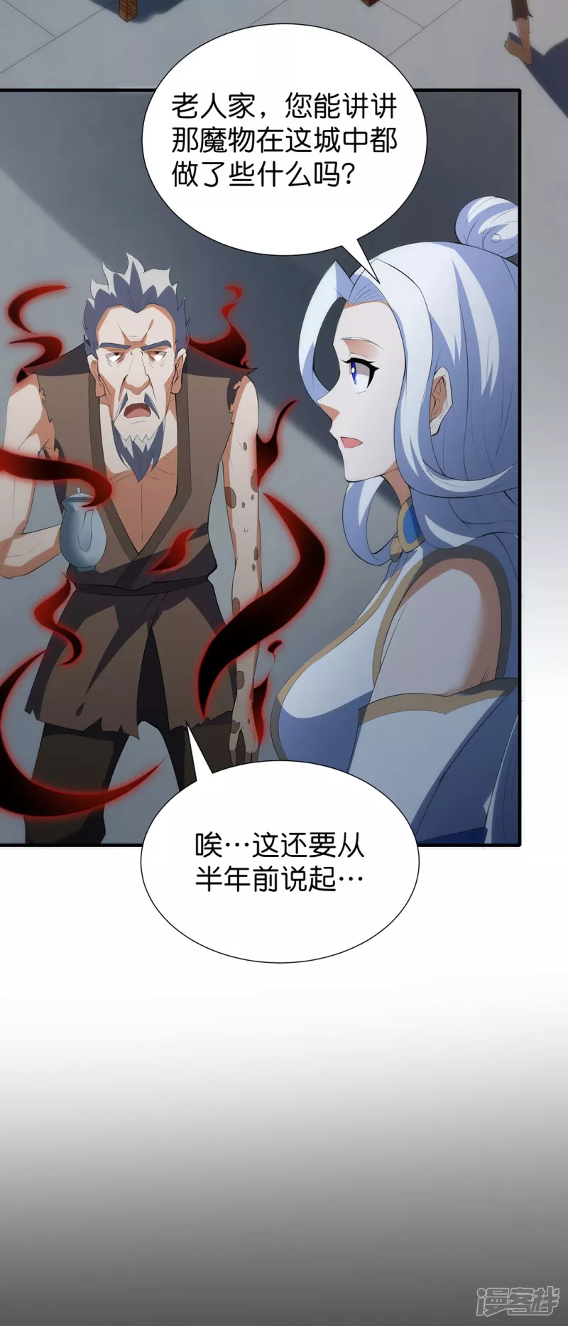 第31话 莫荒？墨无涯？-第32话