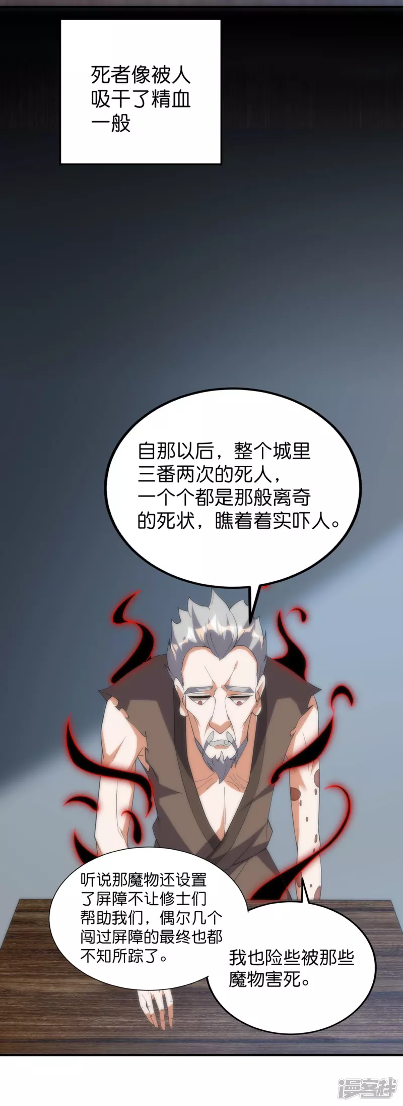 第31话 莫荒？墨无涯？-第32话