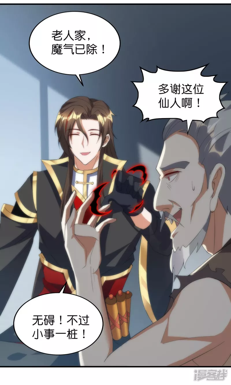 第31话 莫荒？墨无涯？-第32话