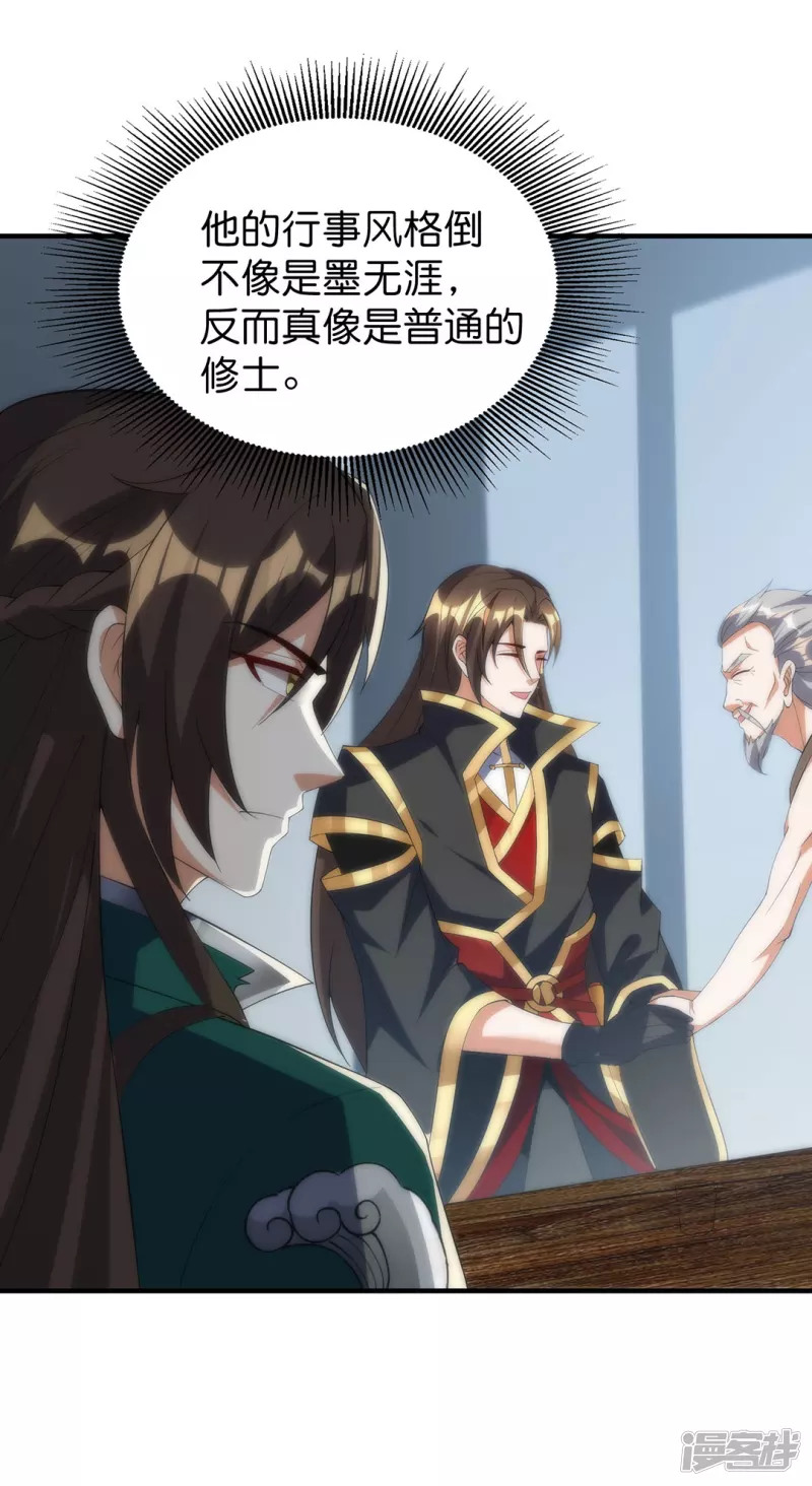第31话 莫荒？墨无涯？-第32话